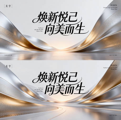 源文件下载【享设计】搜索编号：65620035078253321【医美展板】