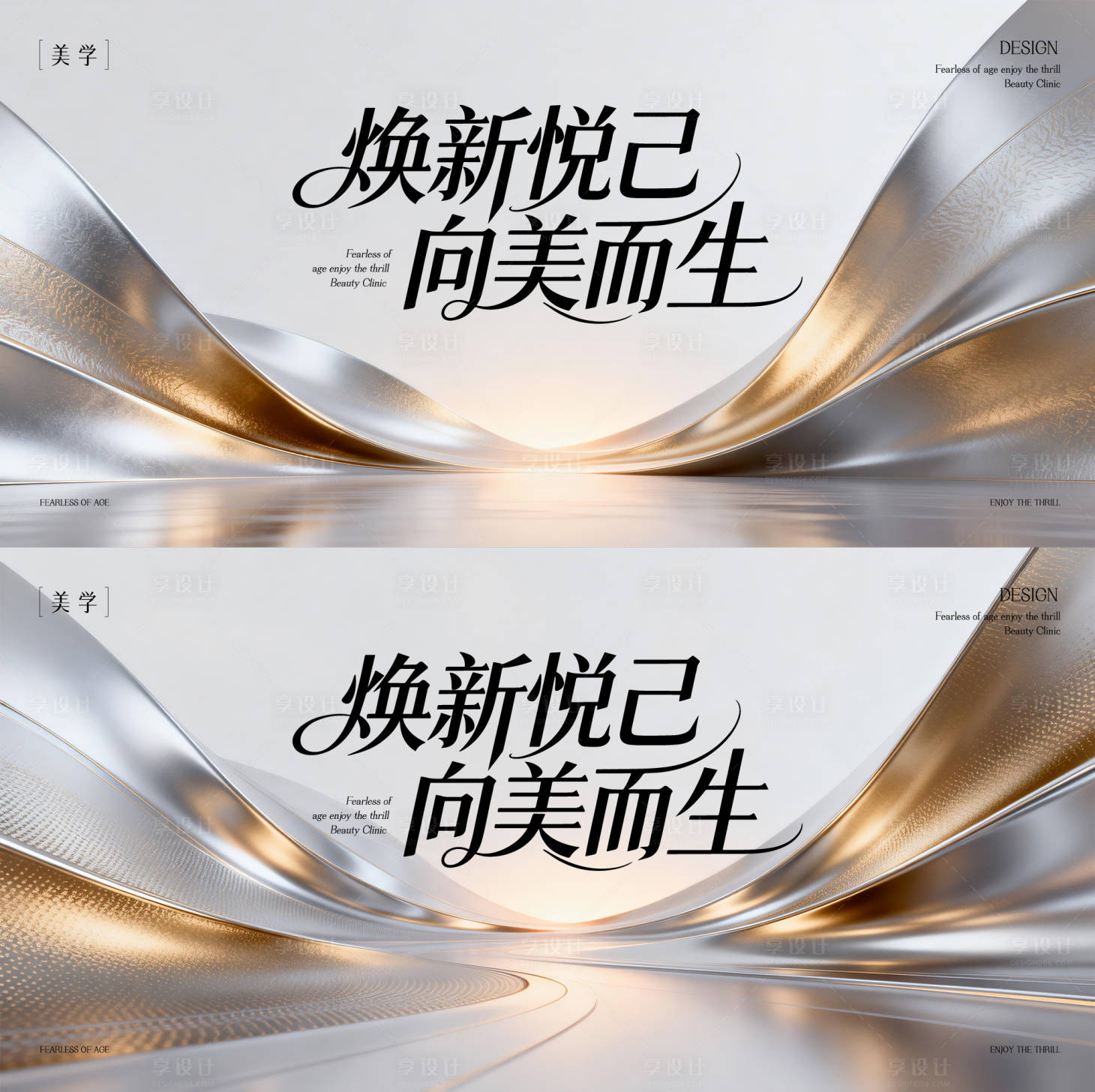 源文件下载【享设计】搜索编号：65620035078253321【医美展板】