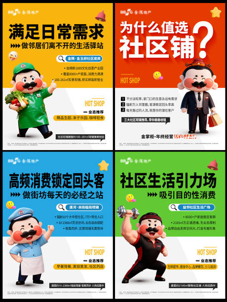 源文件下载【享设计】搜索编号：87140034914567869【商铺系列海报 】