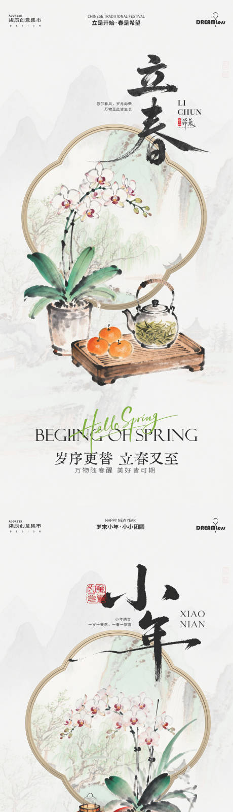 源文件下载【享设计】搜索编号：17720035142109474【立春小年插画系列海报】