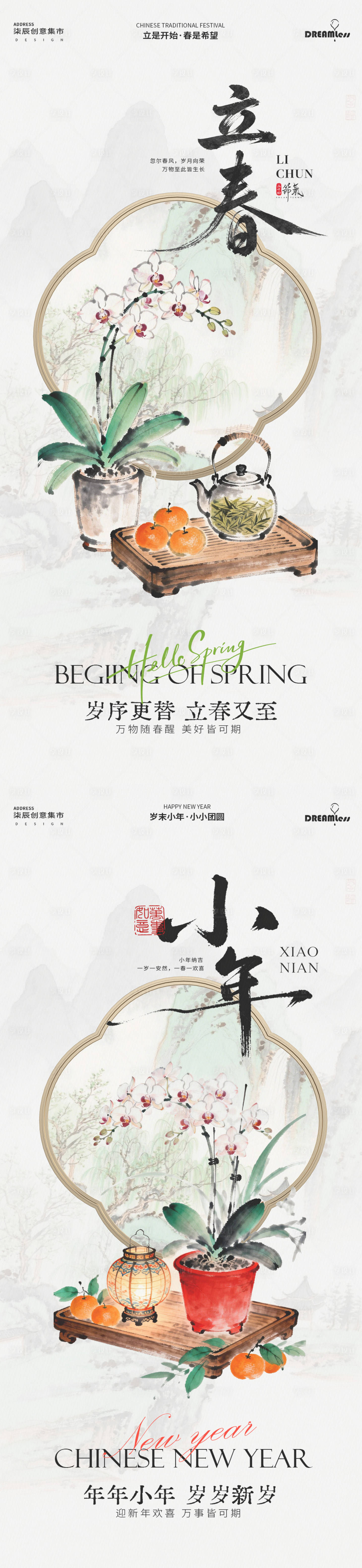 源文件下载【享设计】搜索编号：17720035142109474【立春小年插画系列海报】