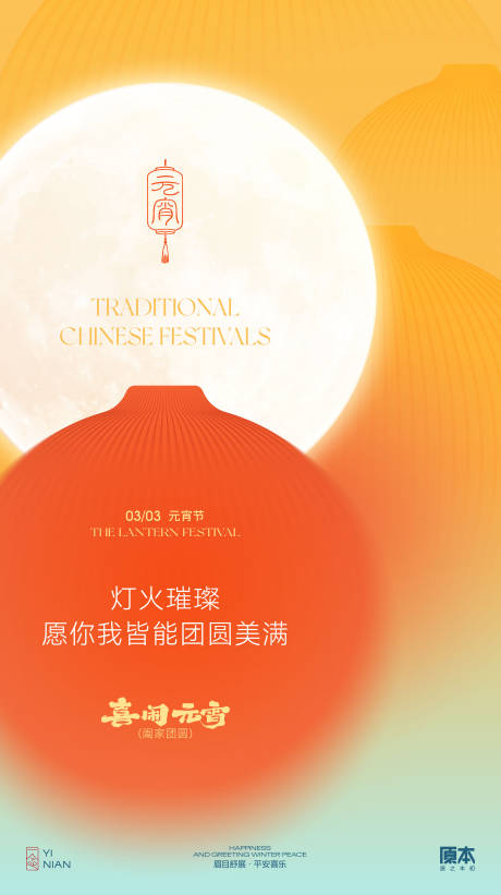 源文件下载【享设计】搜索编号：61720034995872741【元宵节宣传海报】