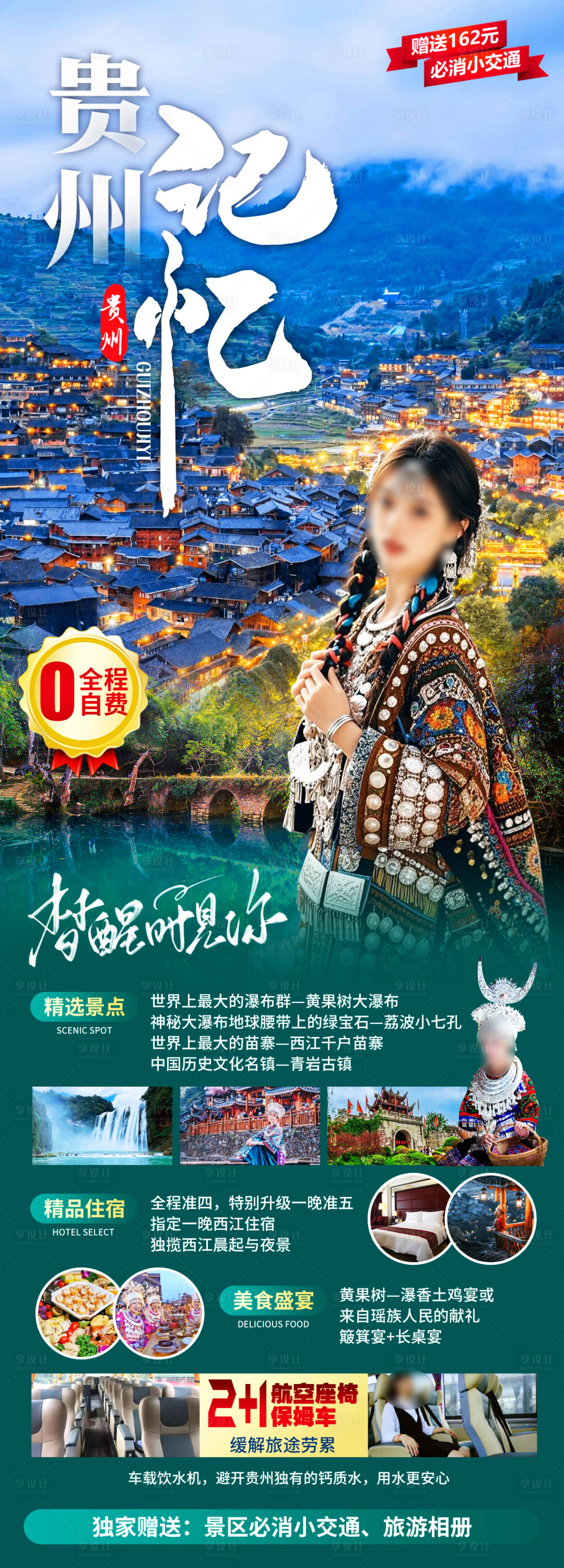 源文件下载【享设计】搜索编号：23300035193737566【贵州记忆】