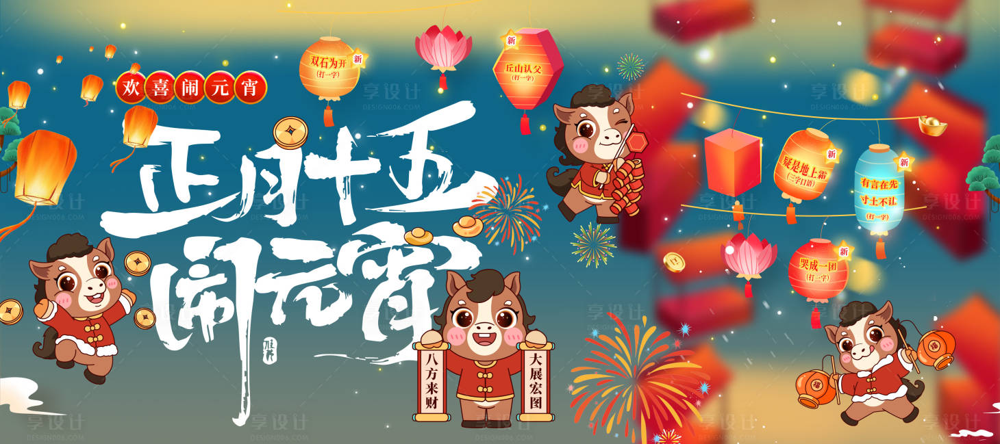 源文件下载【享设计】搜索编号：32210035113616826【元宵节kv】