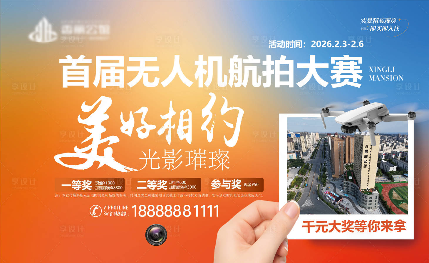 源文件下载【享设计】搜索编号：63990035240618305【地产摄影大赛画面】