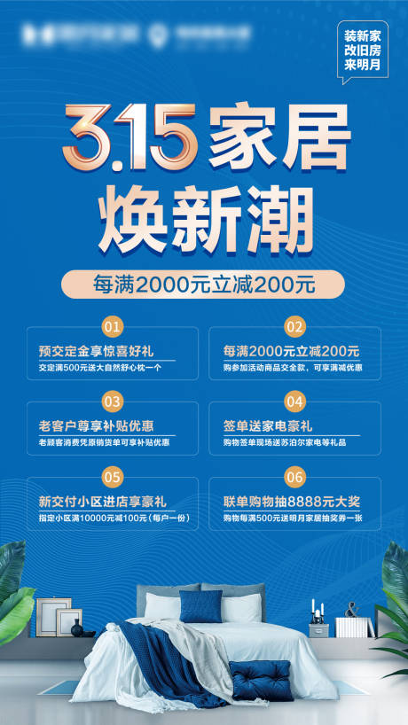 源文件下载【享设计】搜索编号：69810035250499609【315家居活动海报】