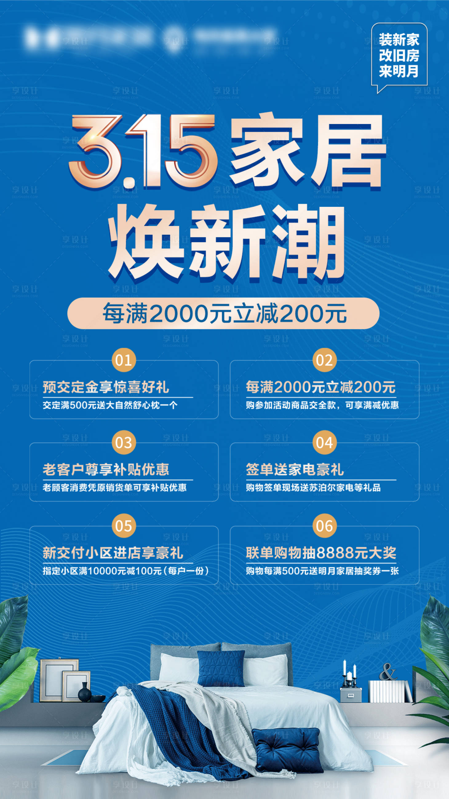 源文件下载【享设计】搜索编号：69810035250499609【315家居活动海报】