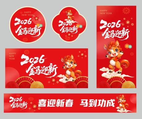 源文件下载【享设计】搜索编号：54250035219182754【金马迎新活动物料】