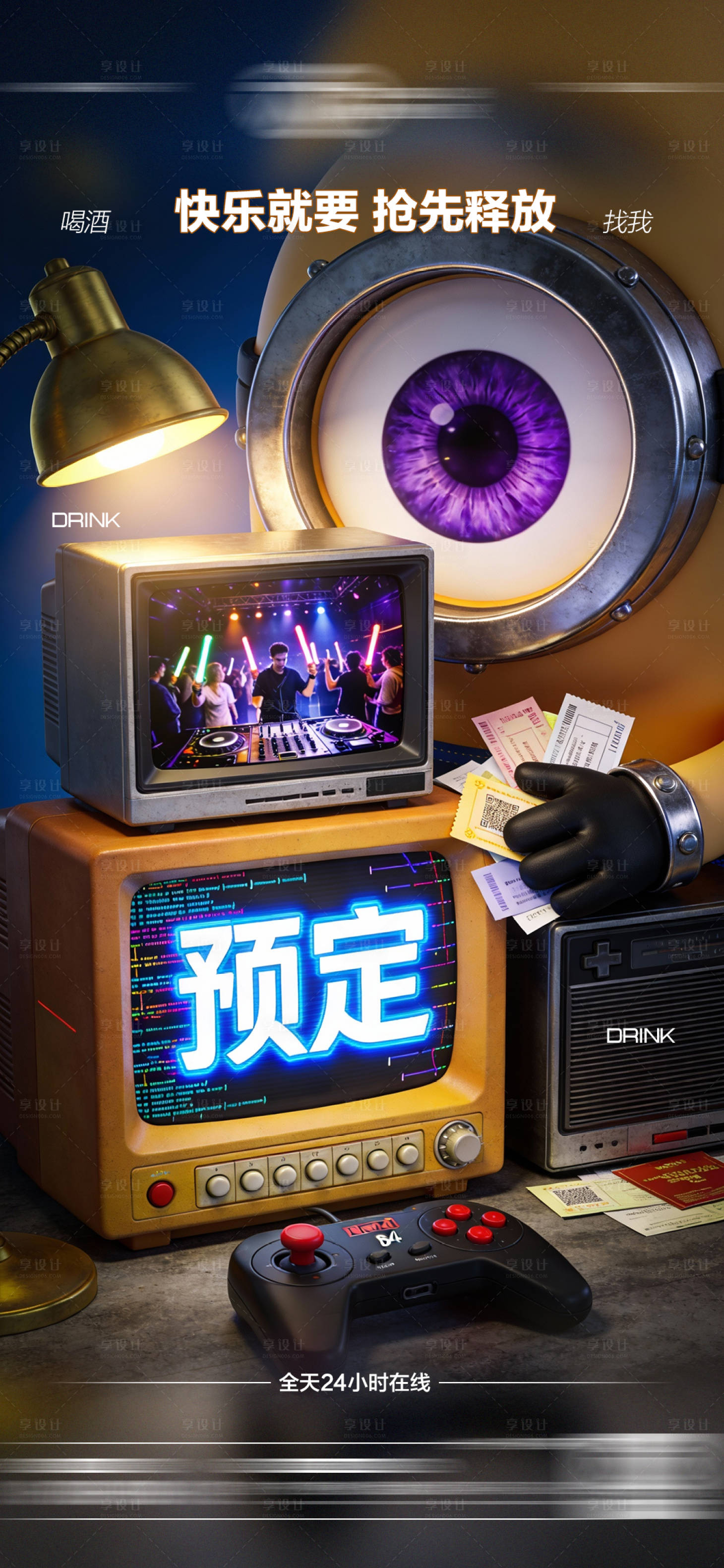 源文件下载【享设计】搜索编号：57810034892955906【酒吧日常邀约饮酒海报】