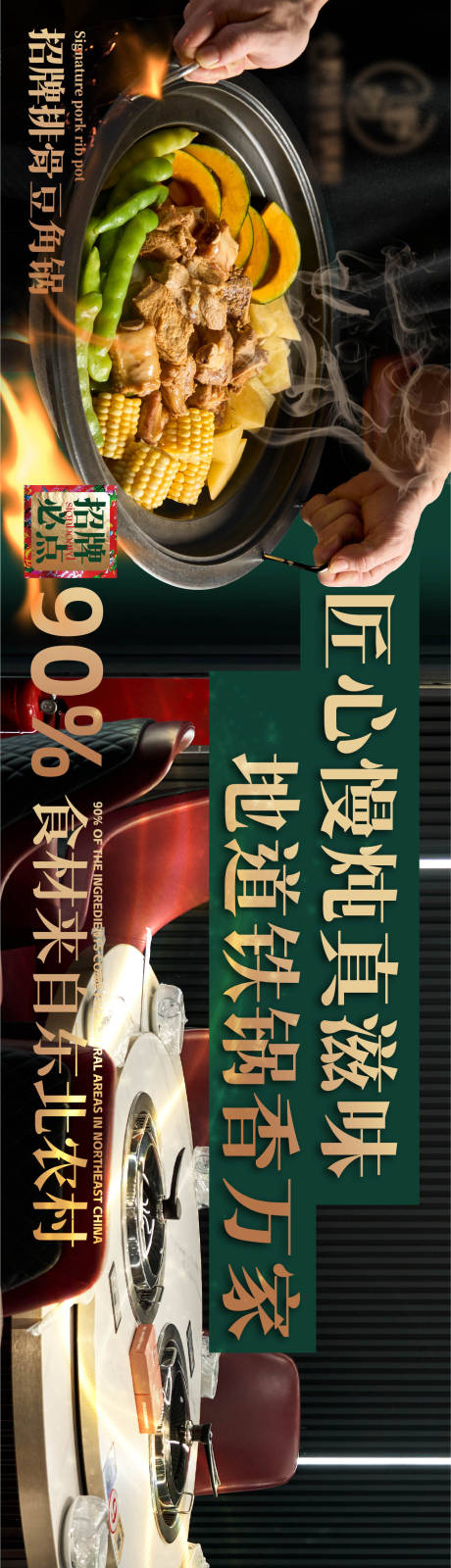 源文件下载【享设计】搜索编号：21460035109801611【大众点评东北铁锅炖商户通五连图】