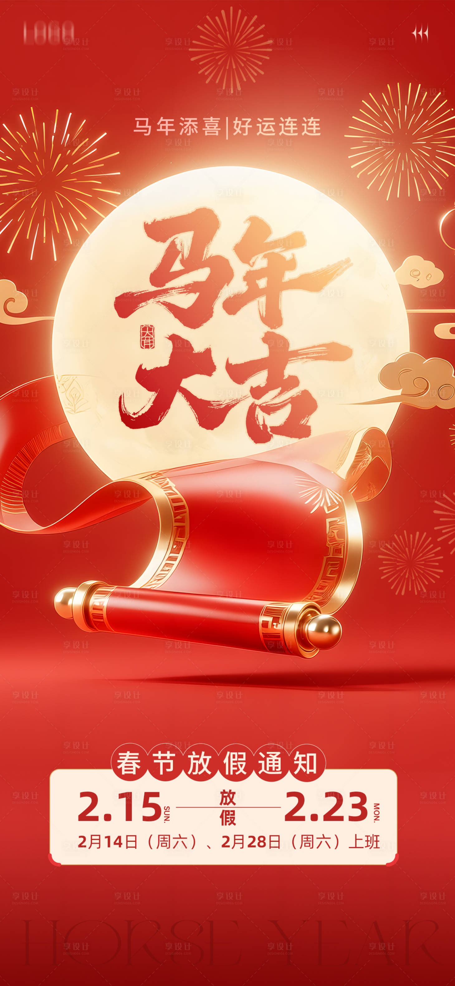 源文件下载【享设计】搜索编号：33080034932133945【春节放假通知】