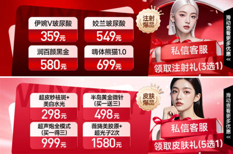 源文件下载【享设计】搜索编号：98290035304851719【医美皮肤注射中通banner】