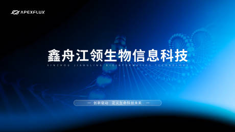 源文件下载【享设计】搜索编号：41120035234499617【生物信息科技海报展板】