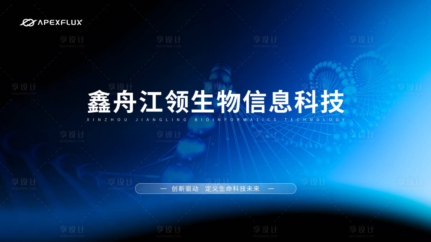 源文件下载【享设计】搜索编号：41120035234499617【生物信息科技海报展板】