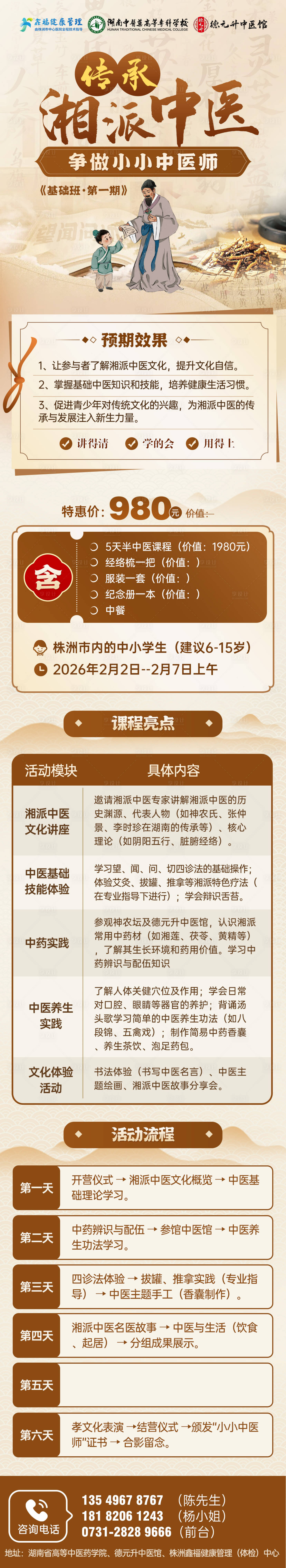 源文件下载【享设计】搜索编号：85170034947005978【中医招生长图】