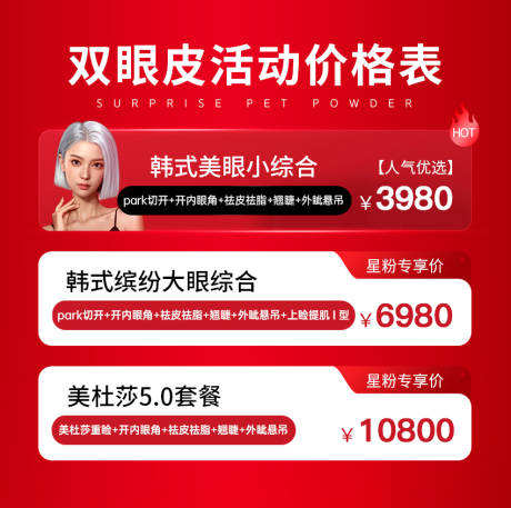 源文件下载【享设计】搜索编号：12050035262612571【双眼皮活动】