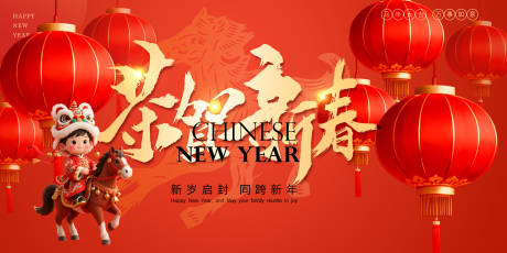 源文件下载【享设计】搜索编号：13850034906197452【2026马年新年展板 】