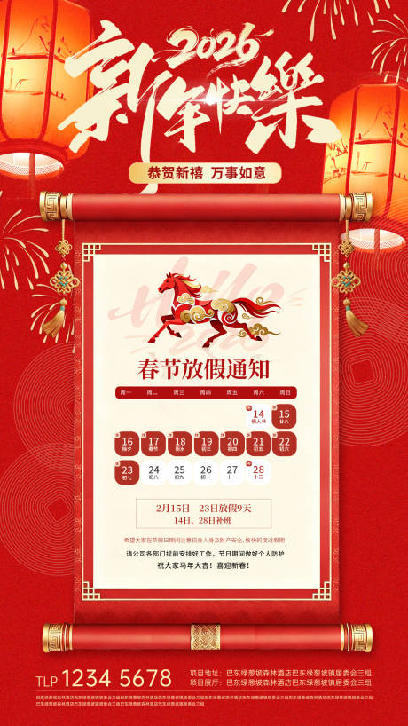源文件下载【享设计】搜索编号：45930035182007210【2026马年春节放假通知海报】