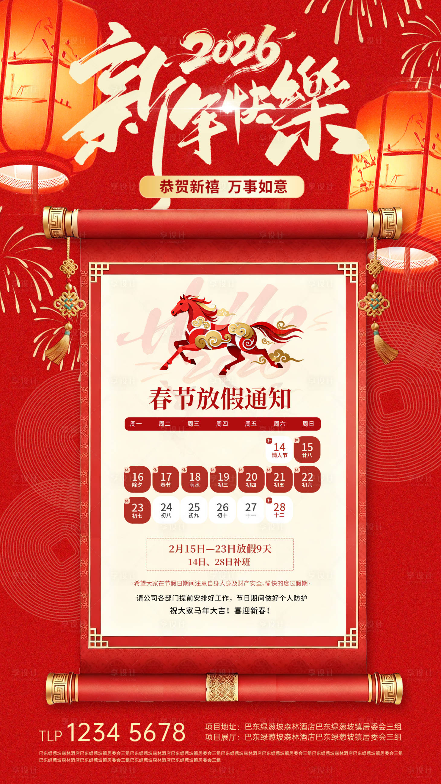 源文件下载【享设计】搜索编号：45930035182007210【2026马年春节放假通知海报】