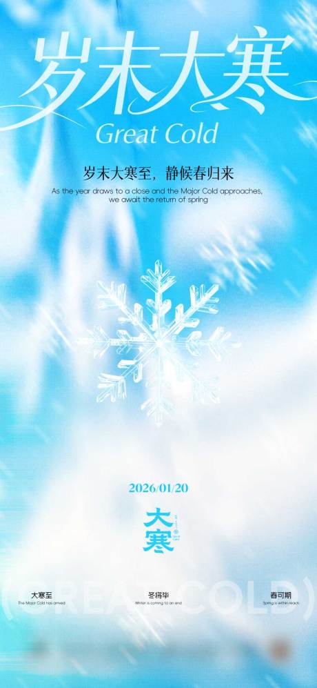 源文件下载【享设计】搜索编号：64470035020175983【大寒】
