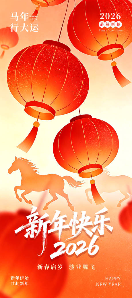 源文件下载【享设计】搜索编号：19470035182691311【简洁大气的新年海报】