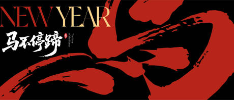 源文件下载【享设计】搜索编号：37050035066059239【马年大吉背景板】