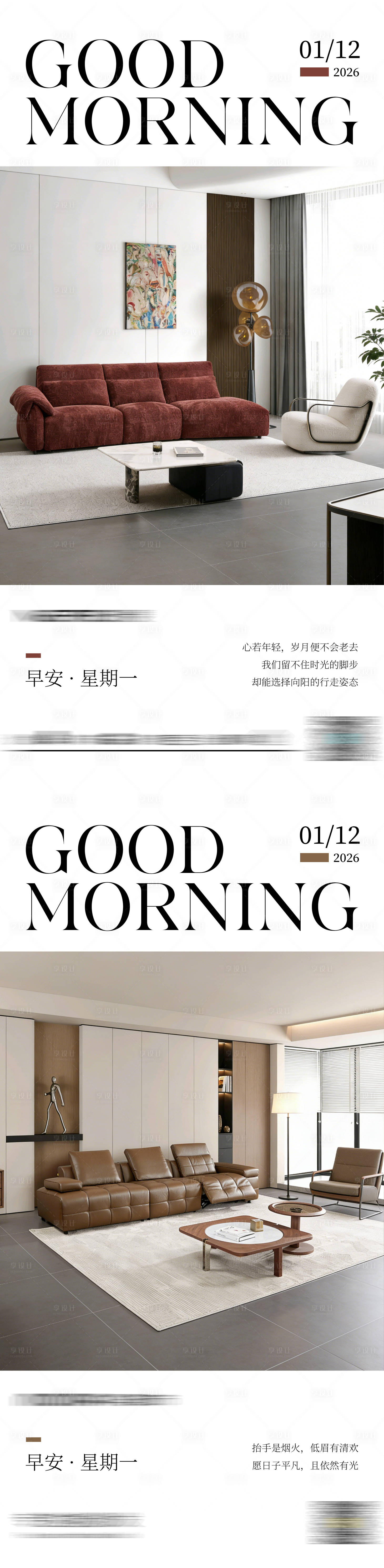 源文件下载【享设计】搜索编号：96270035021529163【早安海报】