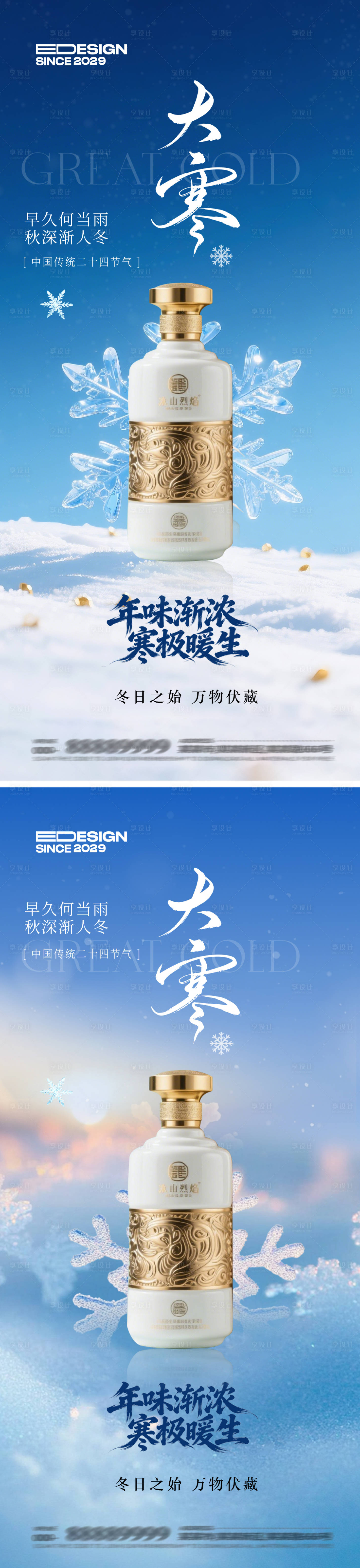 源文件下载【享设计】搜索编号：77130034957186837【大寒】