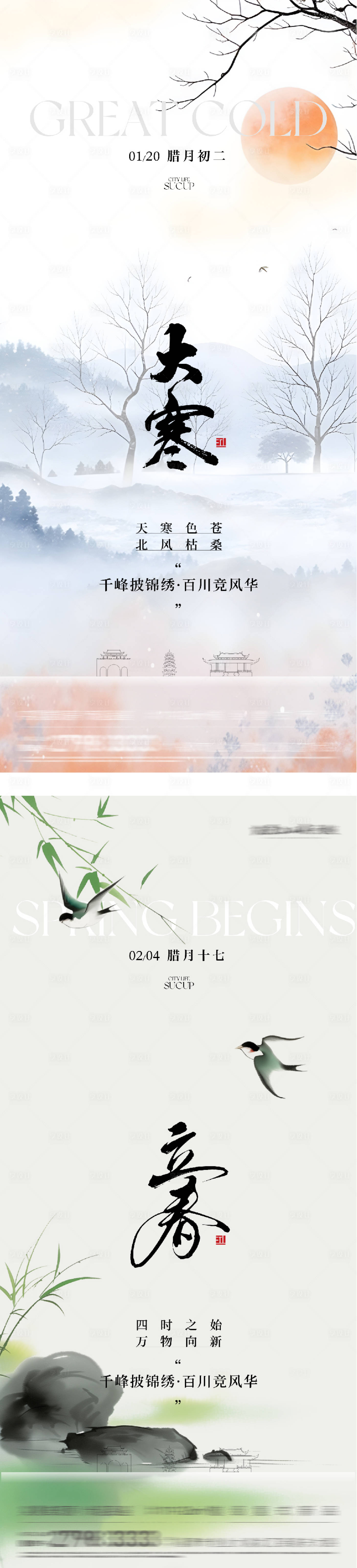 源文件下载【享设计】搜索编号：62770034903553341【地产大寒立春高奢系海报】