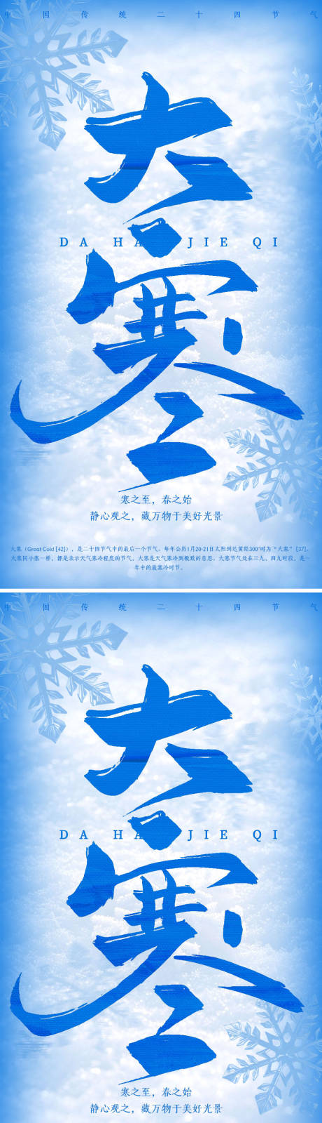 源文件下载【享设计】搜索编号：90070035074856393【大寒海报】