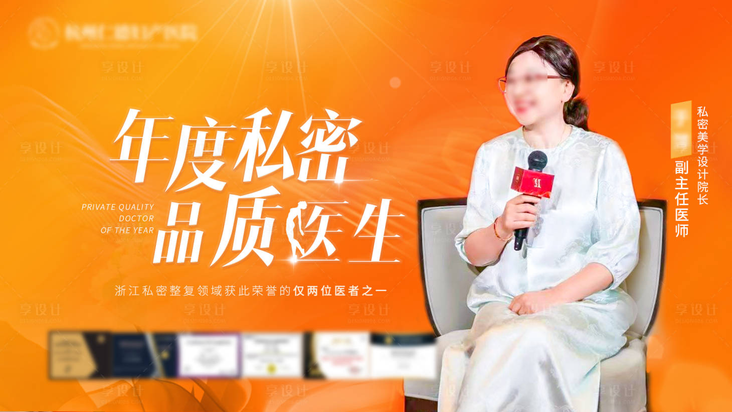 源文件下载【享设计】搜索编号：39930035135789595【医美私密品质医生海报】