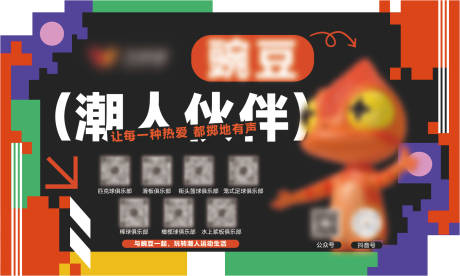 源文件下载【享设计】搜索编号：26400035060346652【运动俱乐部社群招新画面】