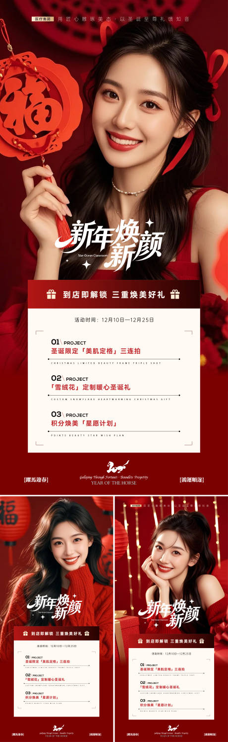 源文件下载【享设计】搜索编号：92060035113979554【美业春节限定】