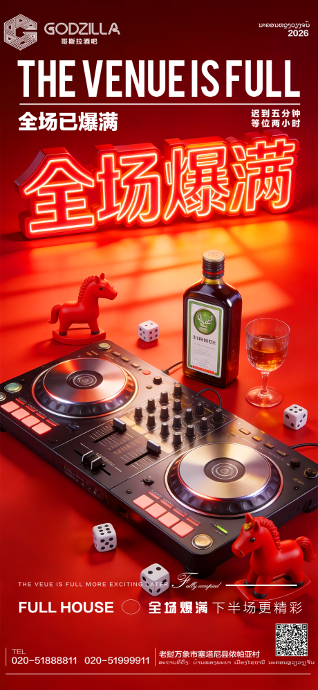 源文件下载【享设计】搜索编号：57270035258864230【酒吧夜店KTV小厅酒吧转场爆满海报】