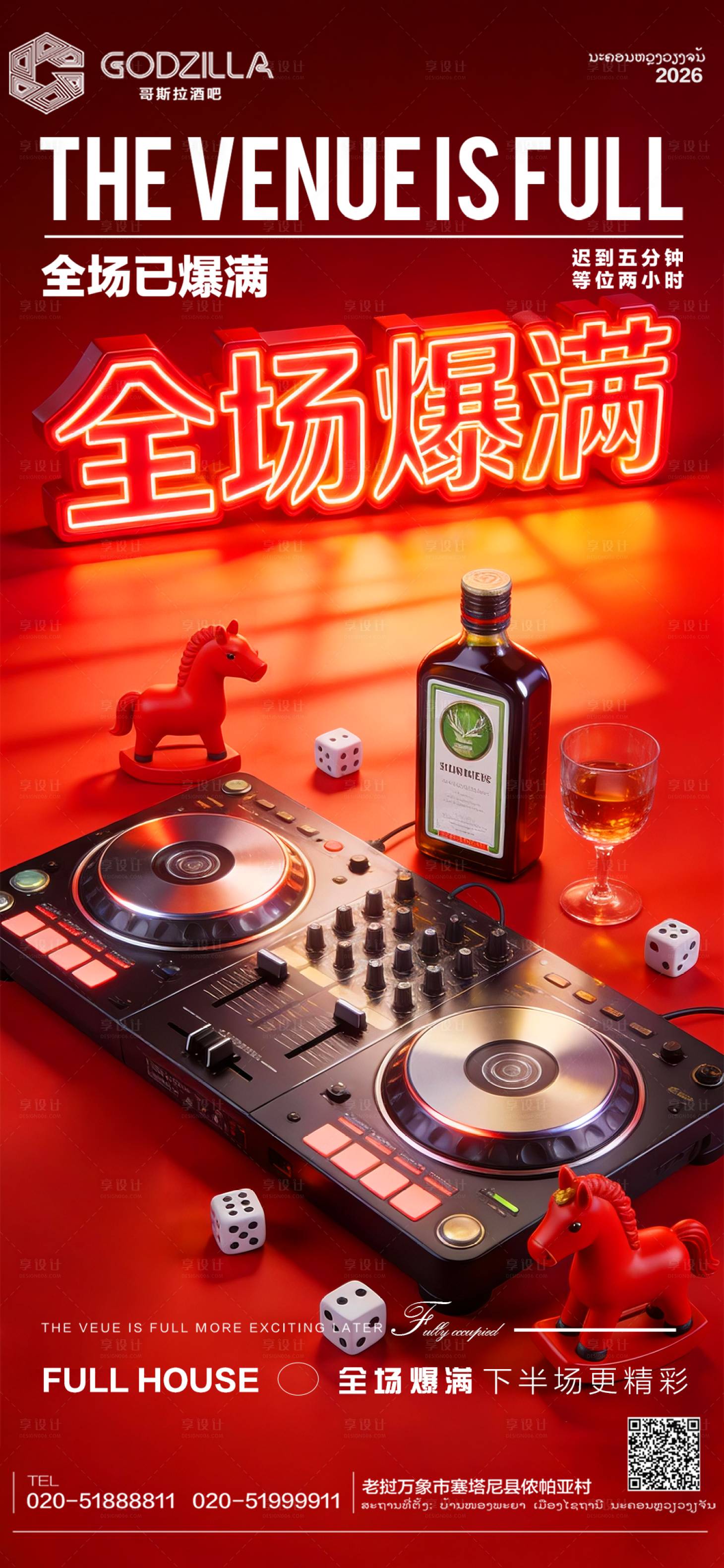 源文件下载【享设计】搜索编号：57270035258864230【酒吧夜店KTV小厅酒吧转场爆满海报】