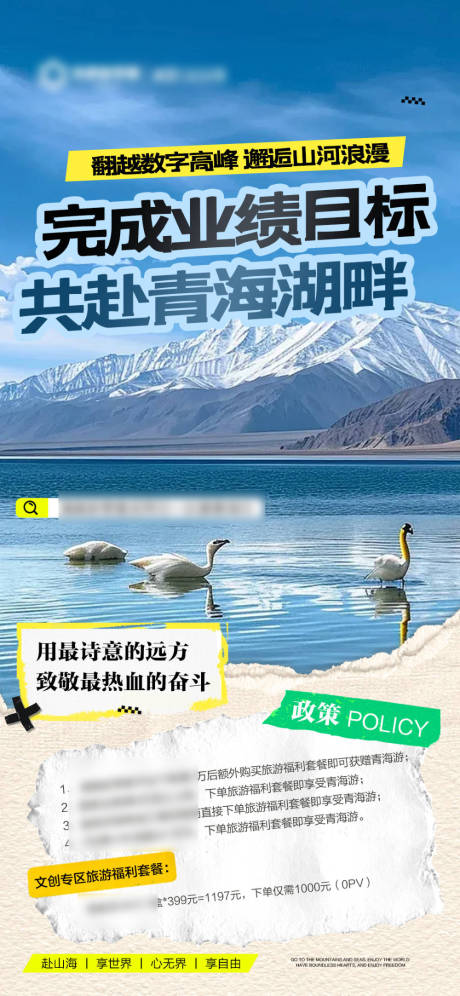 源文件下载【享设计】搜索编号：56900031738101730【蓝色招商旅游营销青海政策海报】