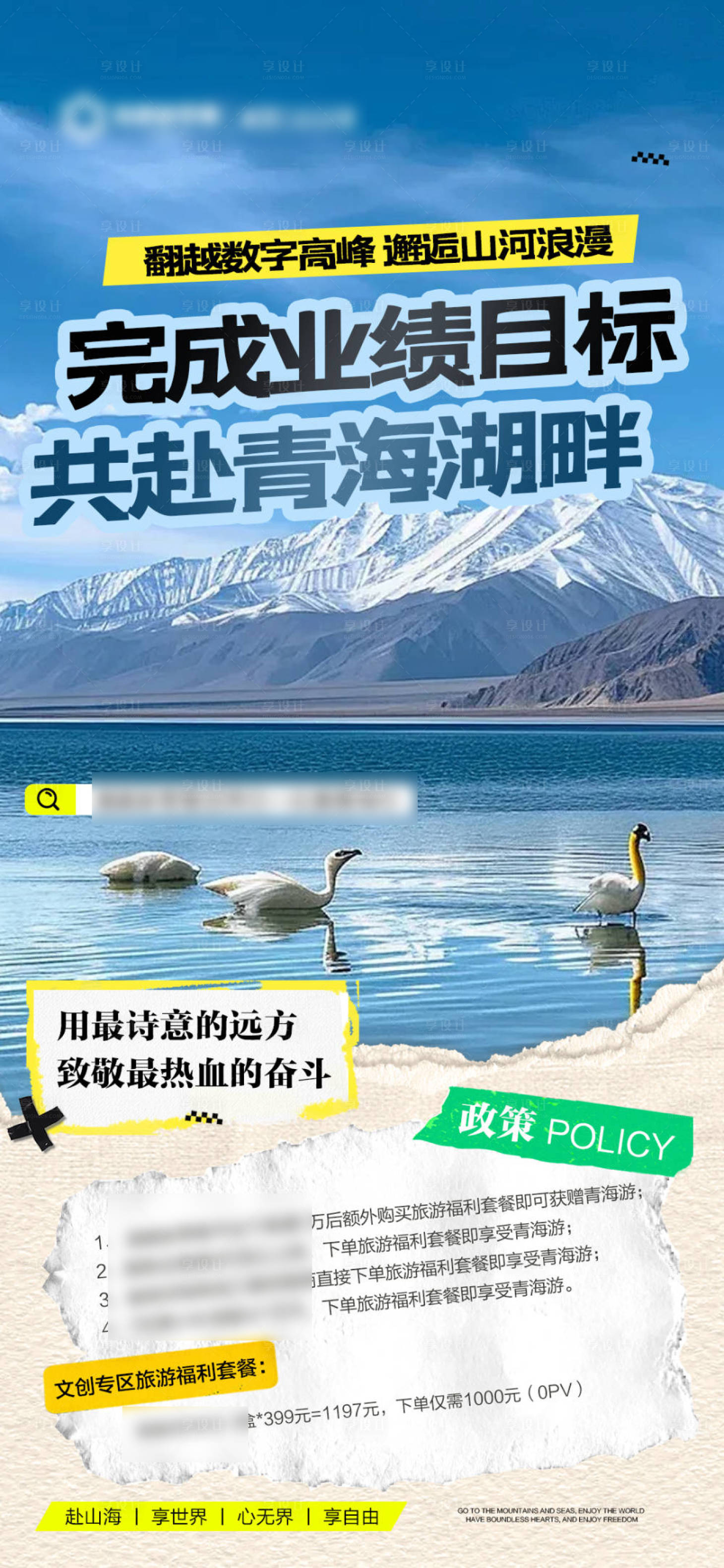 源文件下载【享设计】搜索编号：56900031738101730【蓝色招商旅游营销青海政策海报】