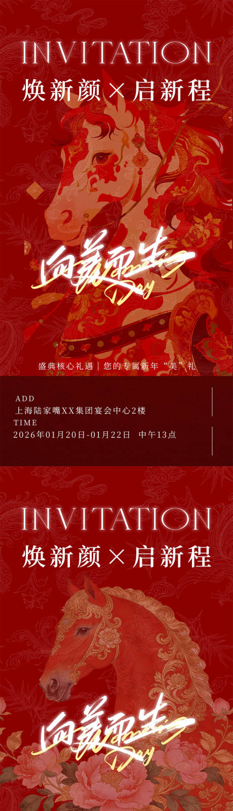 源文件下载【享设计】搜索编号：65870034898891894【马年红色美业邀请函海报】