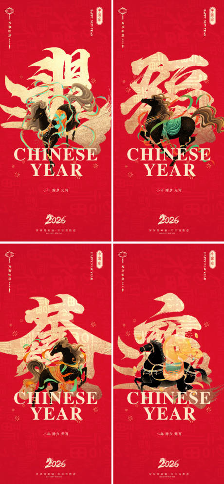 源文件下载【享设计】搜索编号：83580034961318332【马年大年系列海报设计】