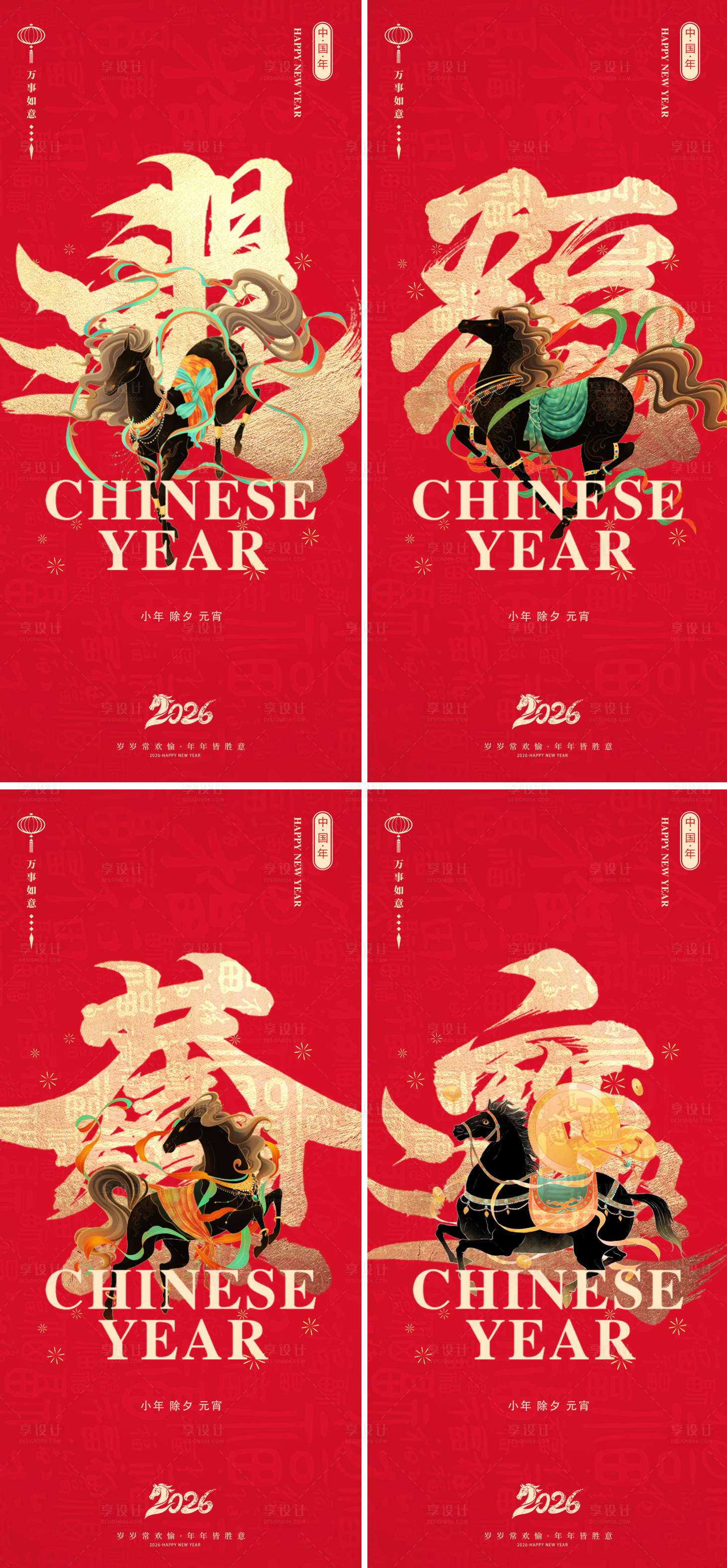 源文件下载【享设计】搜索编号：83580034961318332【马年大年系列海报设计】