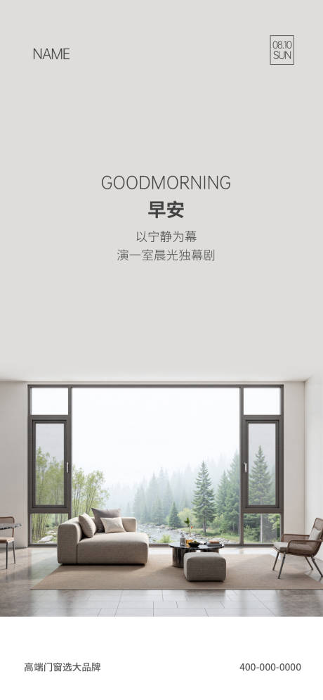 源文件下载【享设计】搜索编号：88750035073648842【门窗早安海报】