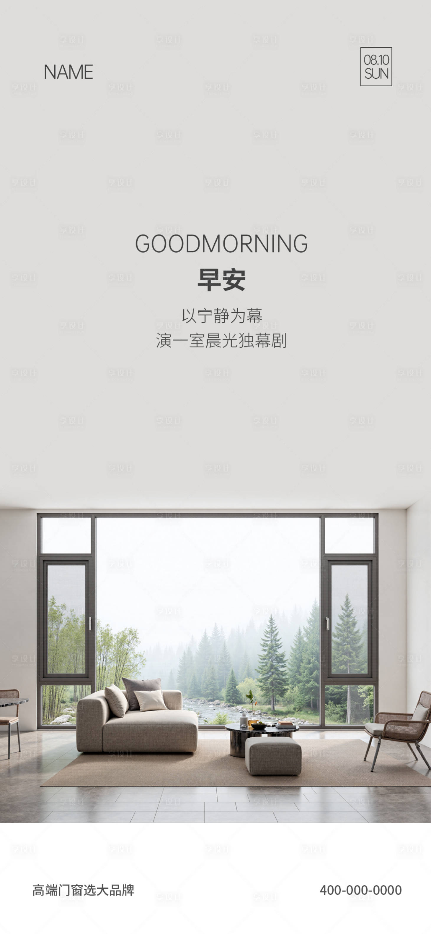 源文件下载【享设计】搜索编号：88750035073648842【门窗早安海报】