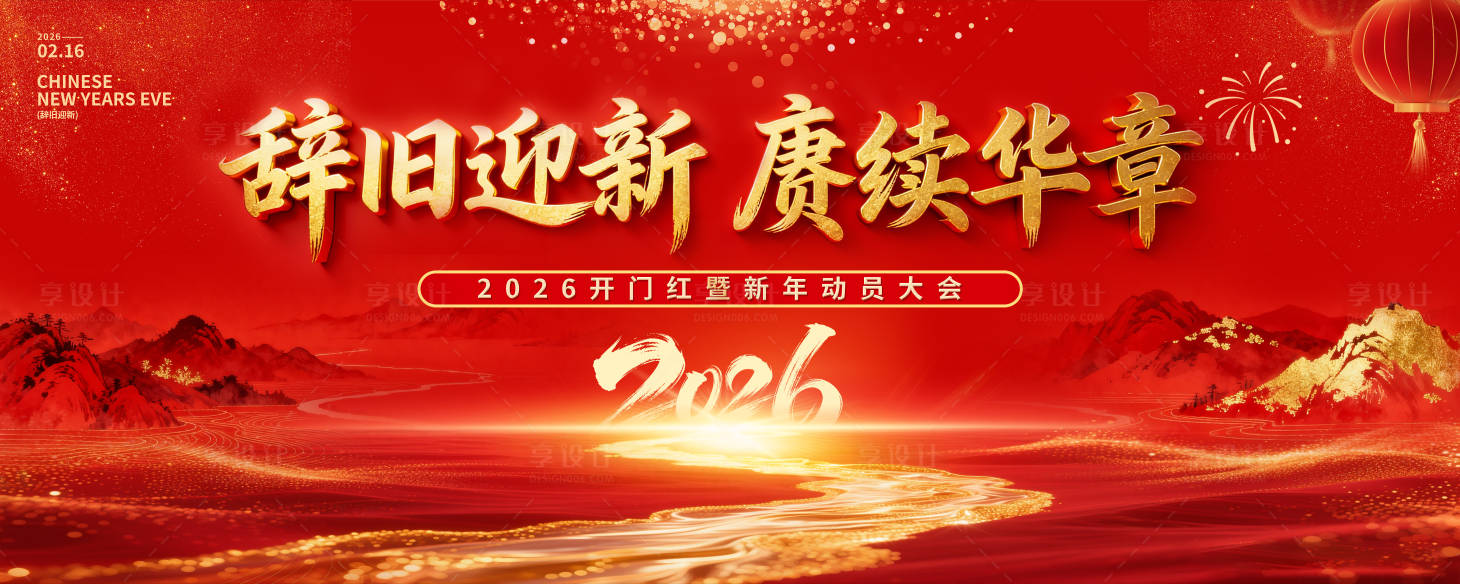 源文件下载【享设计】搜索编号：24310034956732326【2026年会主画面】