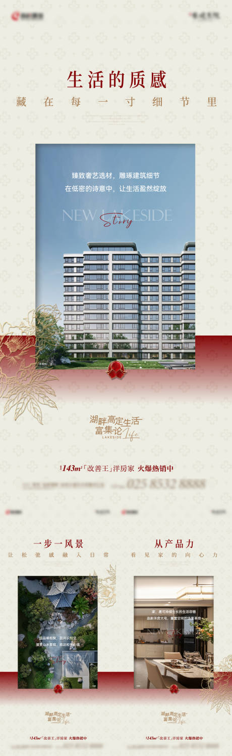 源文件下载【享设计】搜索编号：12570035019818650【地产洋房价值点（PSD)】