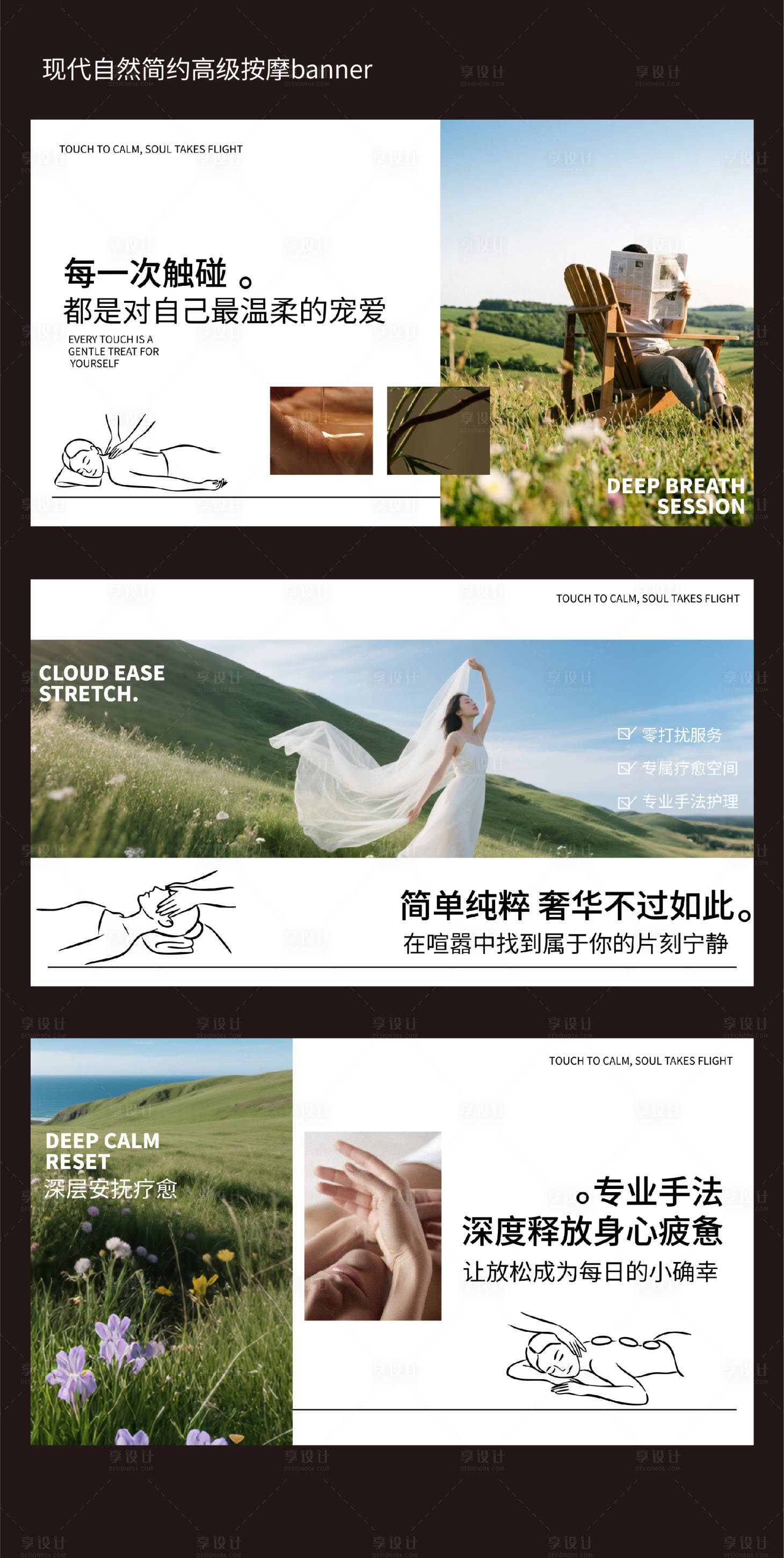 源文件下载【享设计】搜索编号：77780035124656499【现代自然简约高级按摩banner】