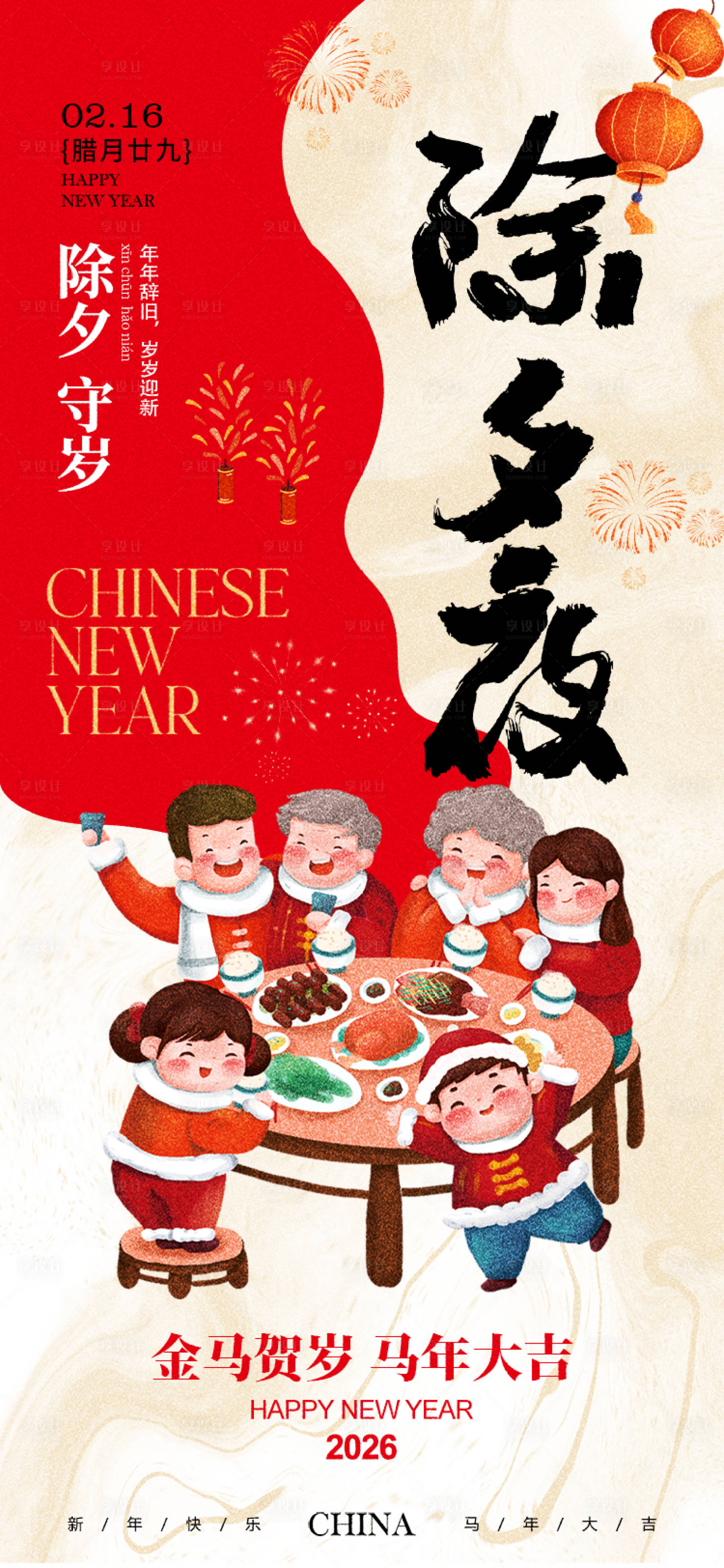 源文件下載【享設(shè)計】搜索編號：85900035119464421【除夕海報】