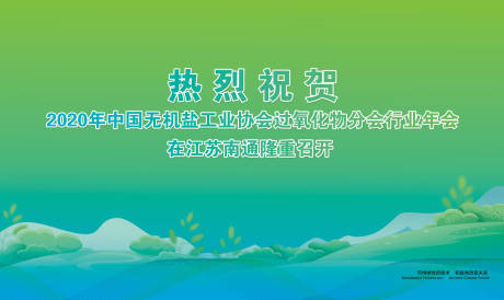 源文件下载【享设计】搜索编号：86520035209498011【行业年会背景板】