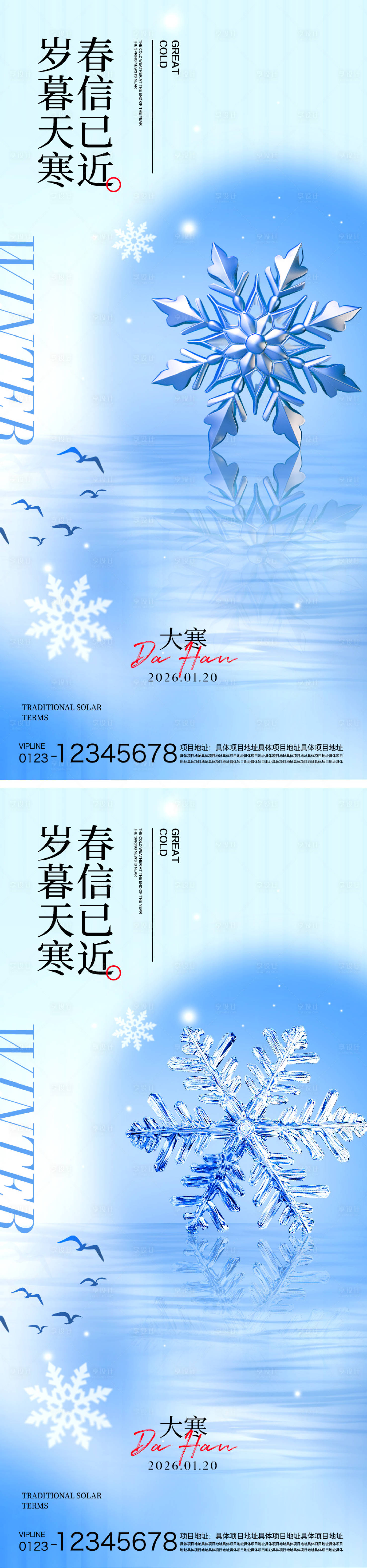 源文件下载【享设计】搜索编号：81450034933778922【大寒节气海报】