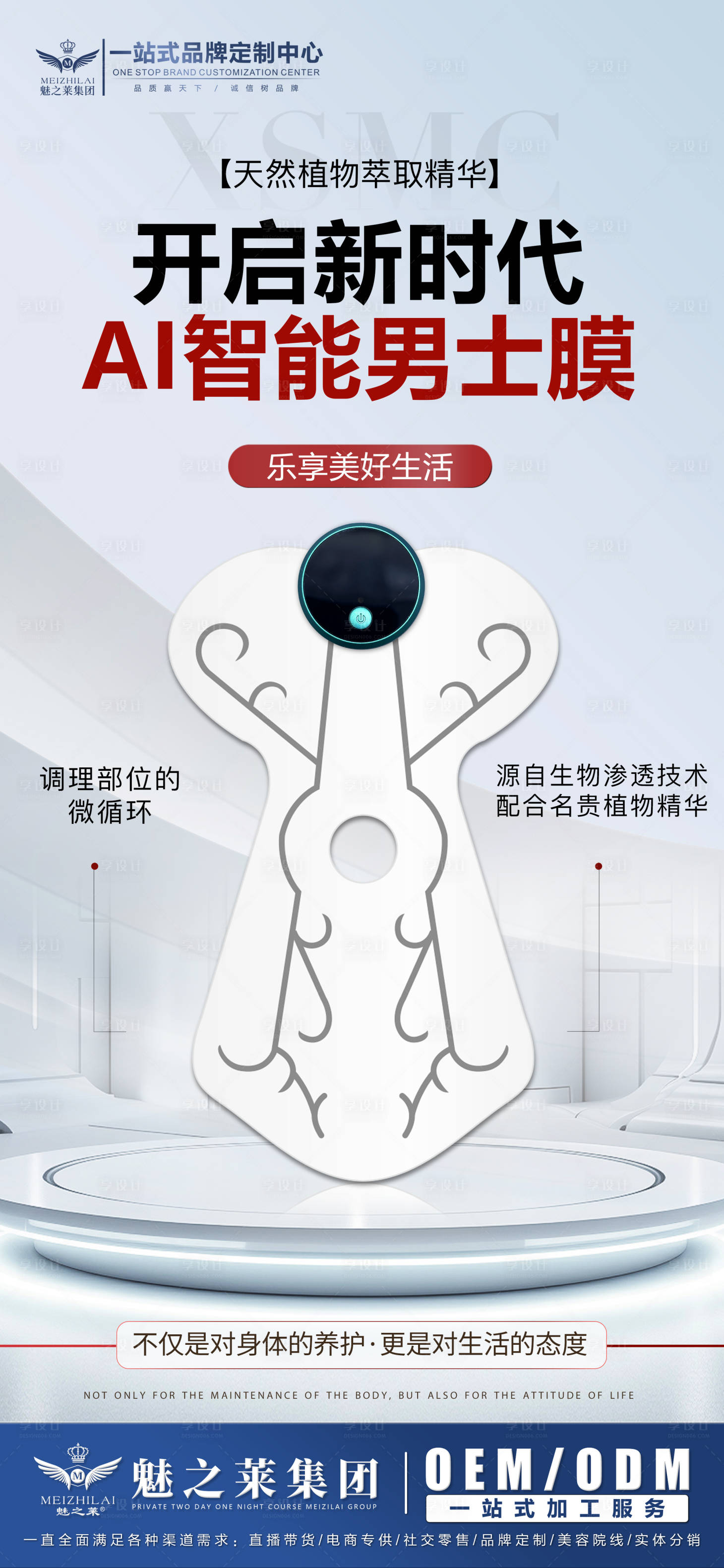 源文件下载【享设计】搜索编号：14450034992818752【AI智能男士膜】