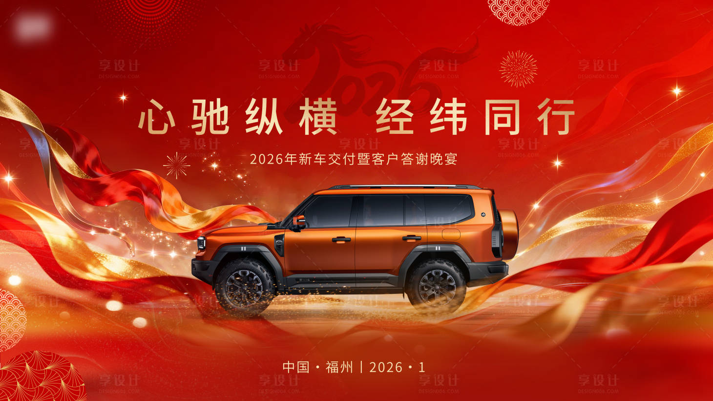 源文件下载【享设计】搜索编号：30040034928337631【汽车家宴活动主K】